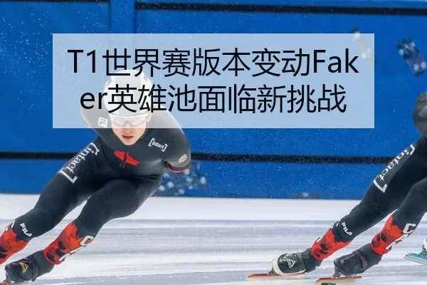 shi-jie-sai-ban-ben-bian-dong-ying-xiong-chi-mian-lin-xin-tiao-zhan-2-553.jpg